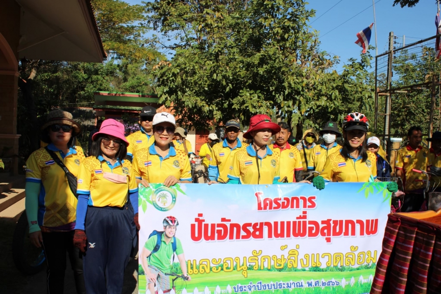 โครงการปั่นจักรยาน 2566
