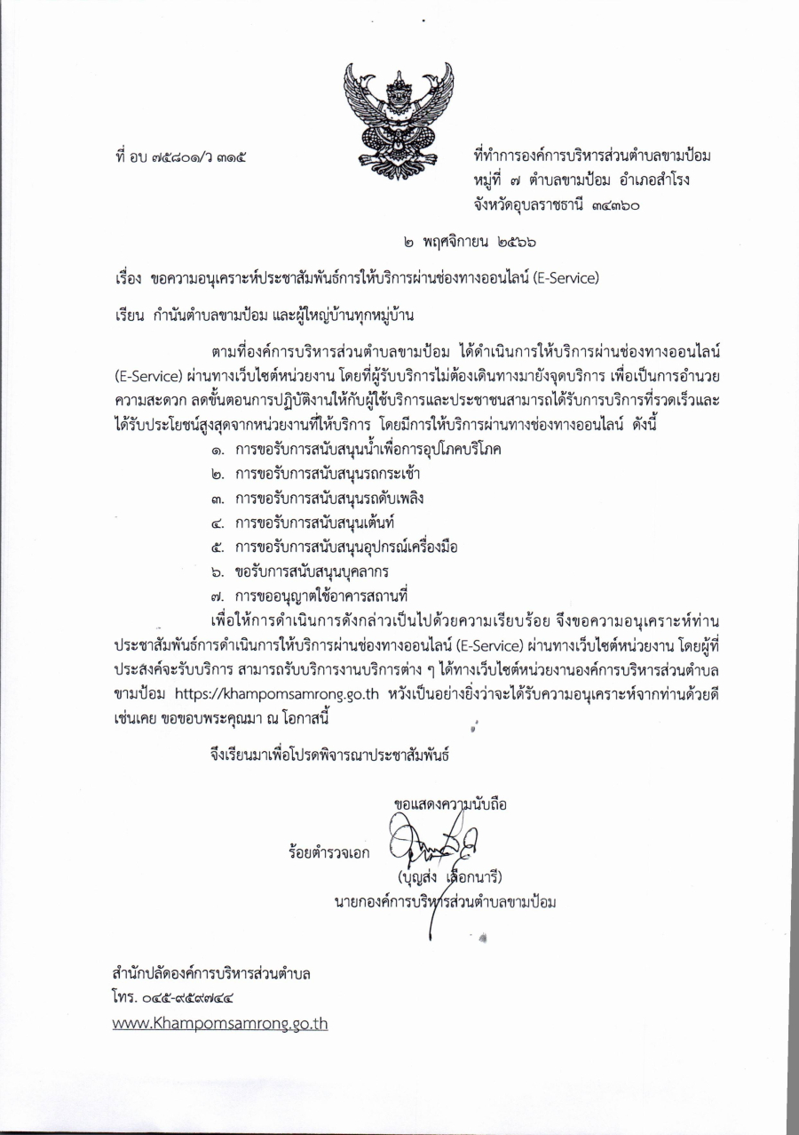แบบเปิดเผยข้อมูลการจ่ายขาดเงินสะสมขององค์การบริหารส่วนตำบลขามป้อม  ปี  ๒๕๖๘
